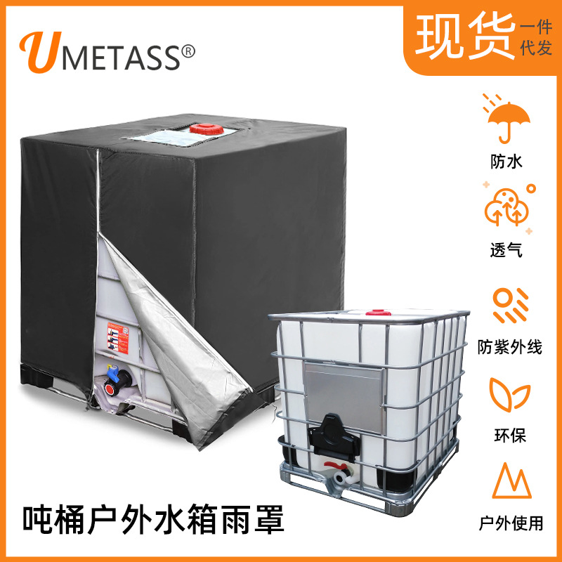 吨桶防雨罩遮阳罩IBC吨桶配件IBC吨桶防尘罩210D牛津布涂银泳池罩