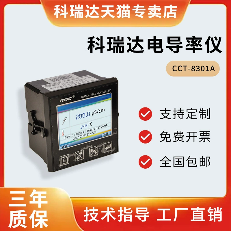 Кориды CCT-8301A измеритель проводимости/плотности/температуры передатчик контроллер CCT8301A