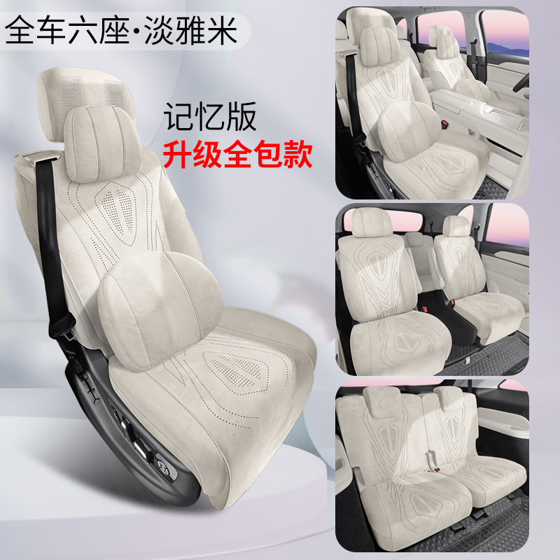 four seasons breathable – Universal Modelə uyğun (Original) oturacaq örtükləri - elegant-beige-full-car-six-seat-memory-version-upgraded-base-full-surround-wey-pai-lanshan