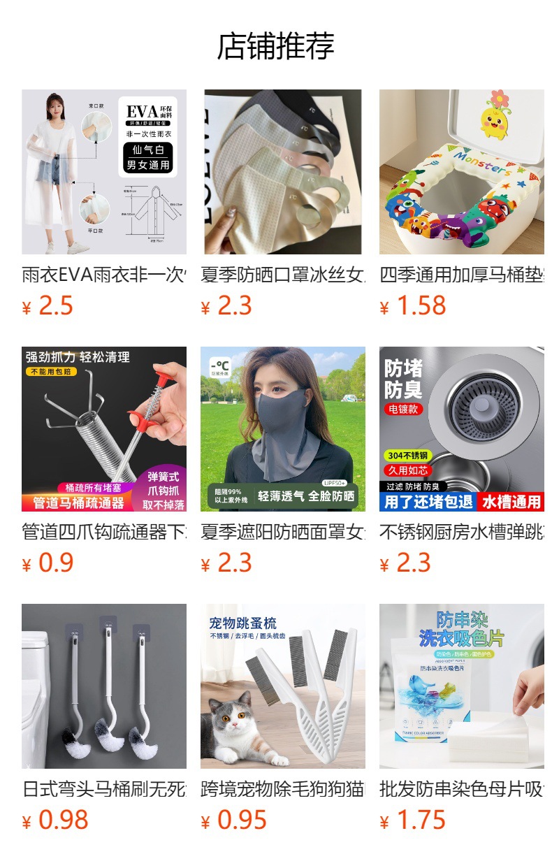 预览状态下无法点击,发布后,可点击跳转到对应的商品页面