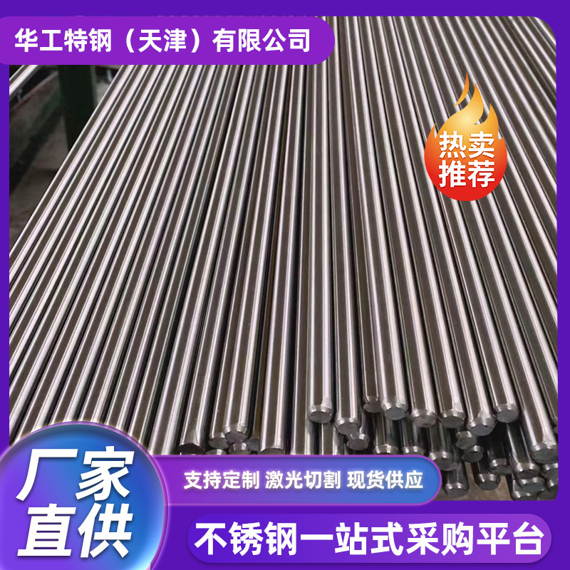 304 Stainless Steel Round Bar Solid Rod 316L Stainless Steel Round Bar Straight Bar Polished Rod Smooth Round Bar Cut-To-Size Processing