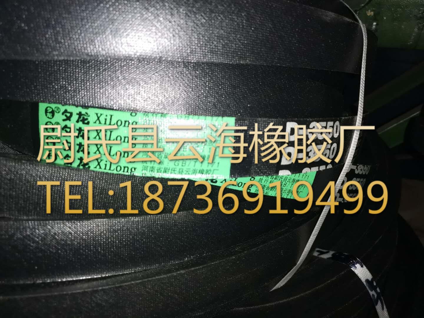 D-3550普通V带 D型三角带 矿山设备用三角带 机械设备用D型三角带