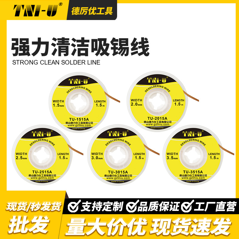 吸锡线除锡带拆锡吸锡带 手机电子维修焊锡残渣清洁焊点锡 吸取线