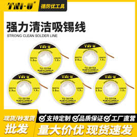 吸锡线除锡带拆锡吸锡带 手机电子维修焊锡残渣清洁焊点锡 吸取线