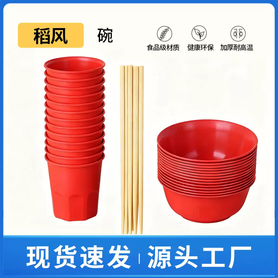 稻壳一次性餐具家用饭碗红色酒席餐碗食品级加厚碗筷耐高温圆形盘