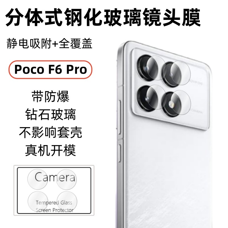 Applicable to Xiaomi POCOF6PRO transparent lens film HD non…