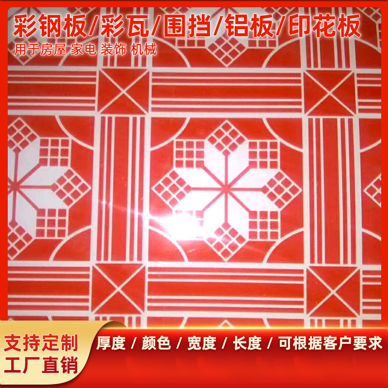 专业厂家销售深红色民族风印花板 民族风印花板 卷材精加工印花板