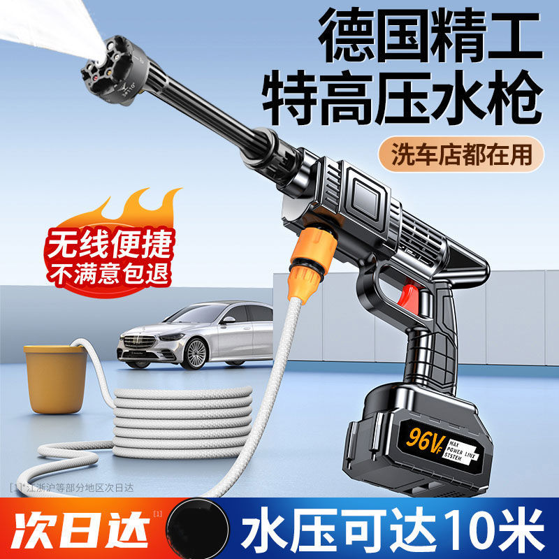 Wireless Car Wash Water Gun, Household Car Wash High-Pressure Water Gun, High-Power High-Pressure Car Wash Machine, Watering Flowers and Spraying Pesticides