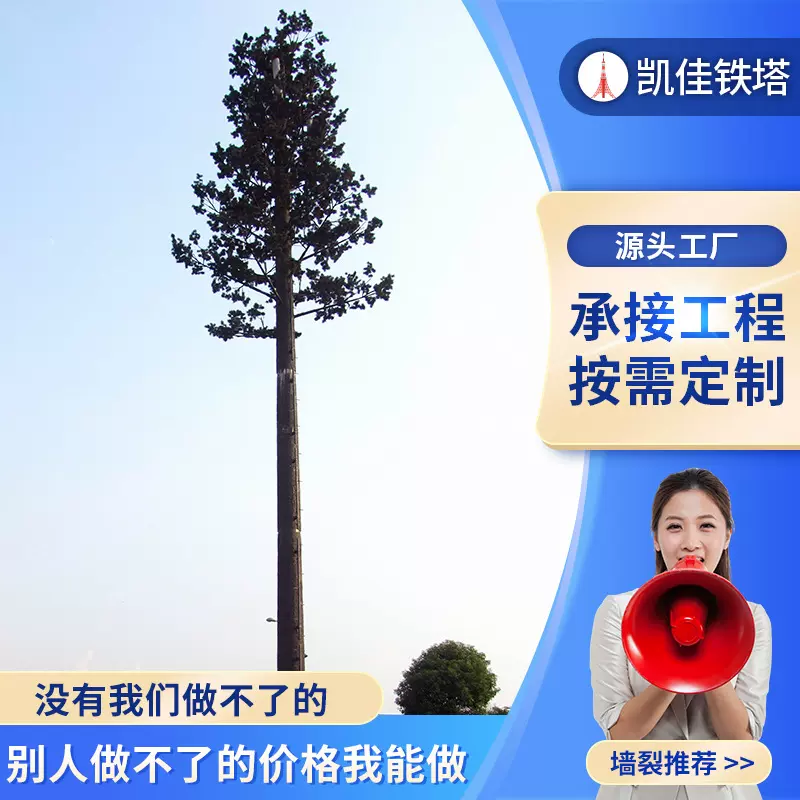 移动信号仿生树塔仿生避雷塔景区公园仿生树铁塔公园装饰通讯铁塔