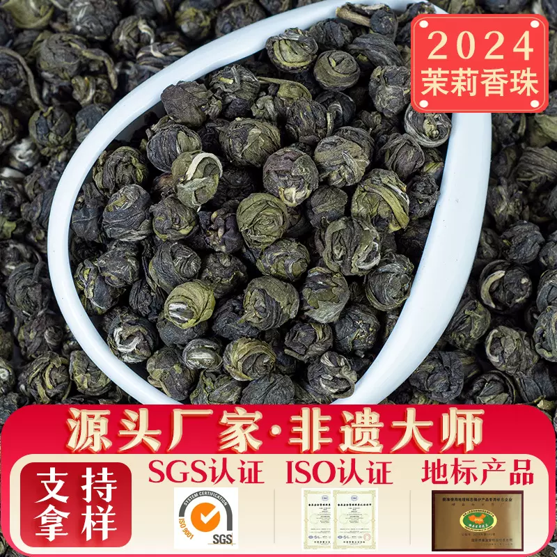 茉莉香珠2025新茶特级浓香型白毫绣球绿茶球形茉莉花茶叶广西横县