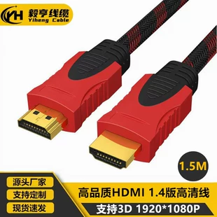 1.5м HDMI красный черный кабель высокоскоростной чистый дисплей компьютерного телевизионного SkyTopper HDMI Line версия 1.4 поддерживает 3D поддерживает
