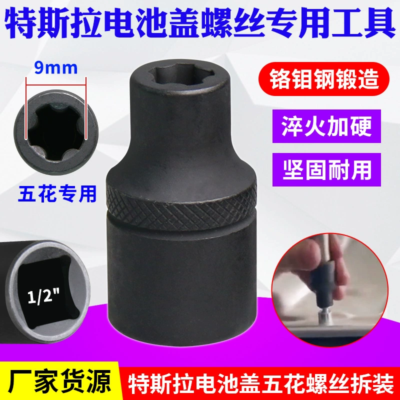Применимо к винту крышки батарейного отсека Tesla, аккумуляторной батарее, втулке для разборки винта с пятью цветами, специальный инструмент, 5-угловой зубчатый ключ