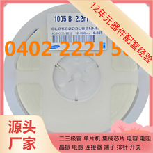 CL05B222JB5NNNC  0402 2200PF 2.2NF 222J 5%  50V 6N137SDM AIS