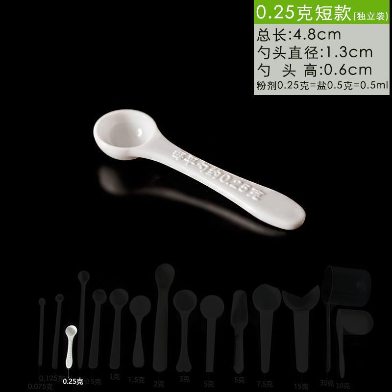 量勺字25g药刻度带克0药勺小量勺粉l0勺子粉剂毫升5m250|undefined