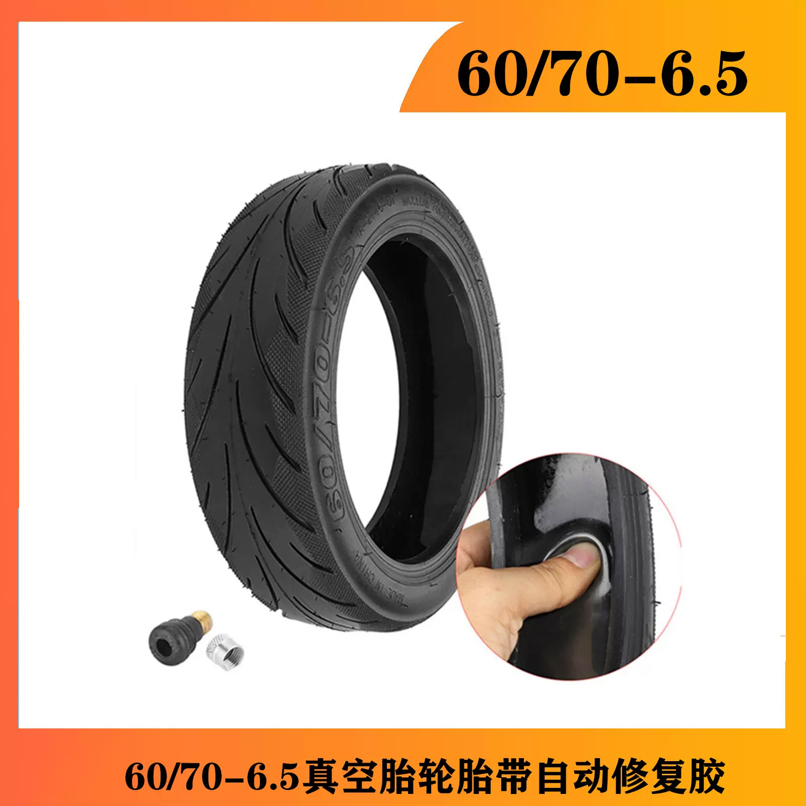 Max G30 电动滑板车 60/70-6.5真空轮胎 带胶水自动修复轮胎