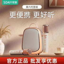 索.爱6音响歌麦克风话筒一体家用唱歌机卡拉音箱