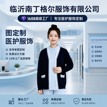护士毛衣开衫长袖加厚加绒开衫外套保暖修身美容院诊所护士工作服