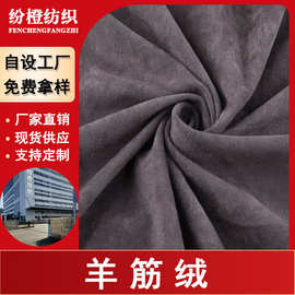 现货单面羊筋绒经编弹力麂皮绒面料箱包鞋材服装面料工厂定做