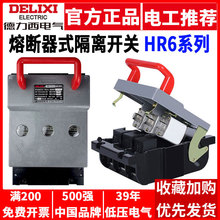 德力西熔断式隔离开关断路器HR6-160/30三相100A125A160A250A630A