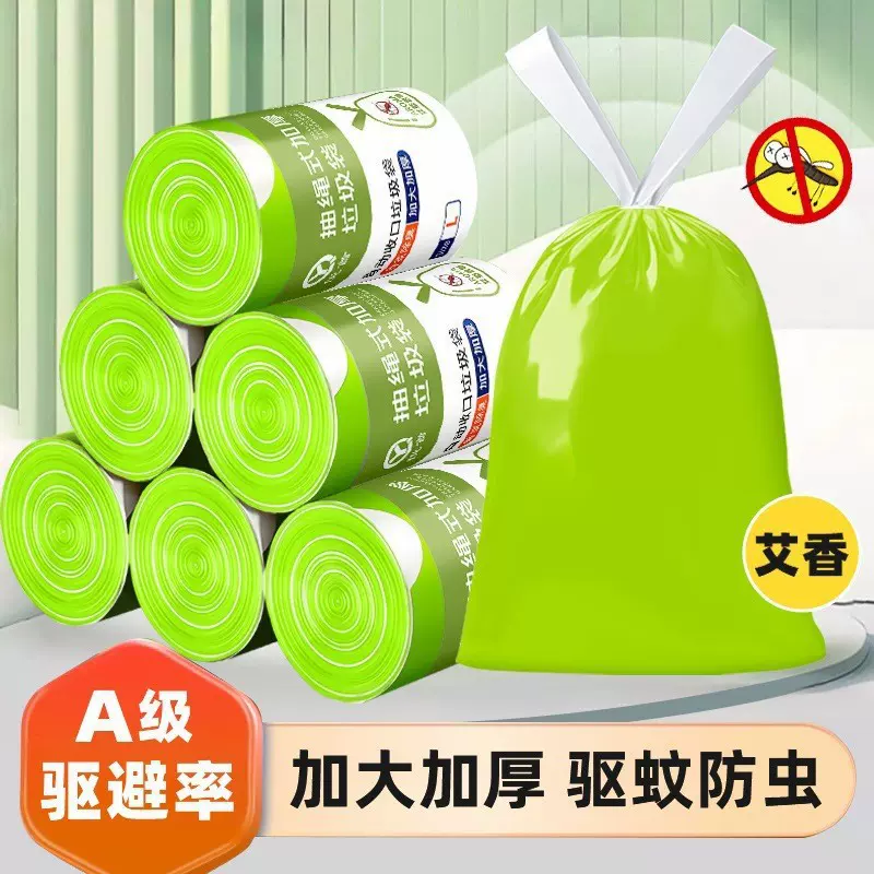 垃圾袋抽绳式艾草驱蚊驱虫家用厨房大卷加厚清新高颜值垃圾清洁袋