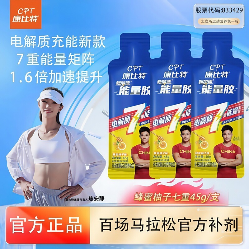 Kang. Bit 7 heavy energy glue honey grapefruit electrolyte marathon cycling running genuine goods