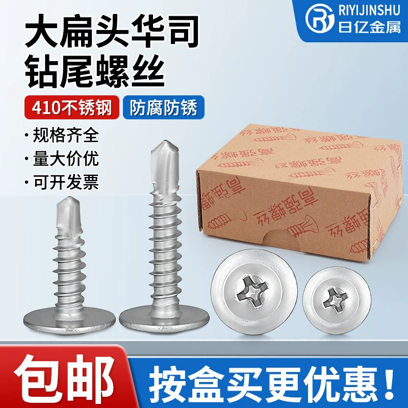 410 из нержавеющей стали с крестообразной большой плоской головкой, хвостовой винт Wasi с круглой головкой и подушкой, Саморез «Ласточкин хвост».