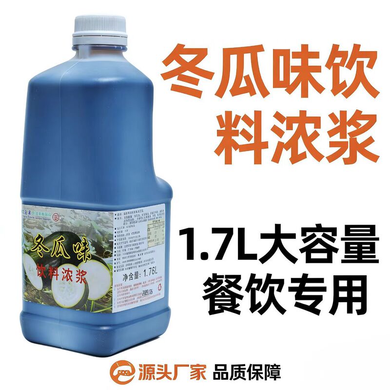 Winter Melon Flavored Beverage Concentrate for Commercial Use, Highly Concentrated Natural Winter Melon Extract, Refreshing and Anti-Greasy, Specifically for Milk Tea Shops and Restaurants