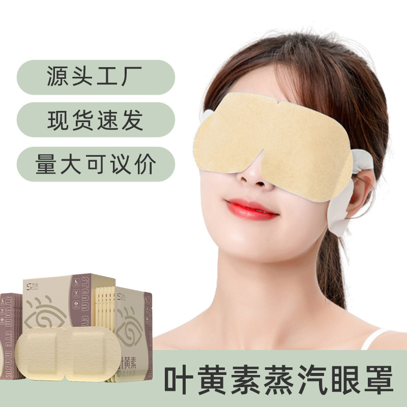 ルテイン蒸気アイマスク、遮光、温熱、昼寝、睡眠補助、目の疲れ緩和、使い捨て、卸売、カスタム、目の保護|undefined