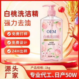 1kg洗洁精定制家用生姜不伤手洗涤剂代加工奶瓶果蔬清洁洗涤灵oem