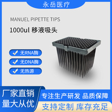 厂家直销 一次性实验耗材 1000μL 导电滤芯吸头 适配Hamilton