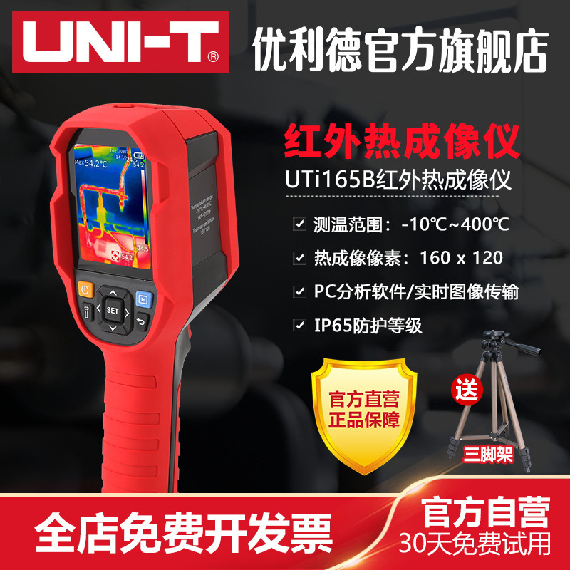 达万UTi165B红外热成像仪高精度测温仪手持便携地暖查漏检测仪