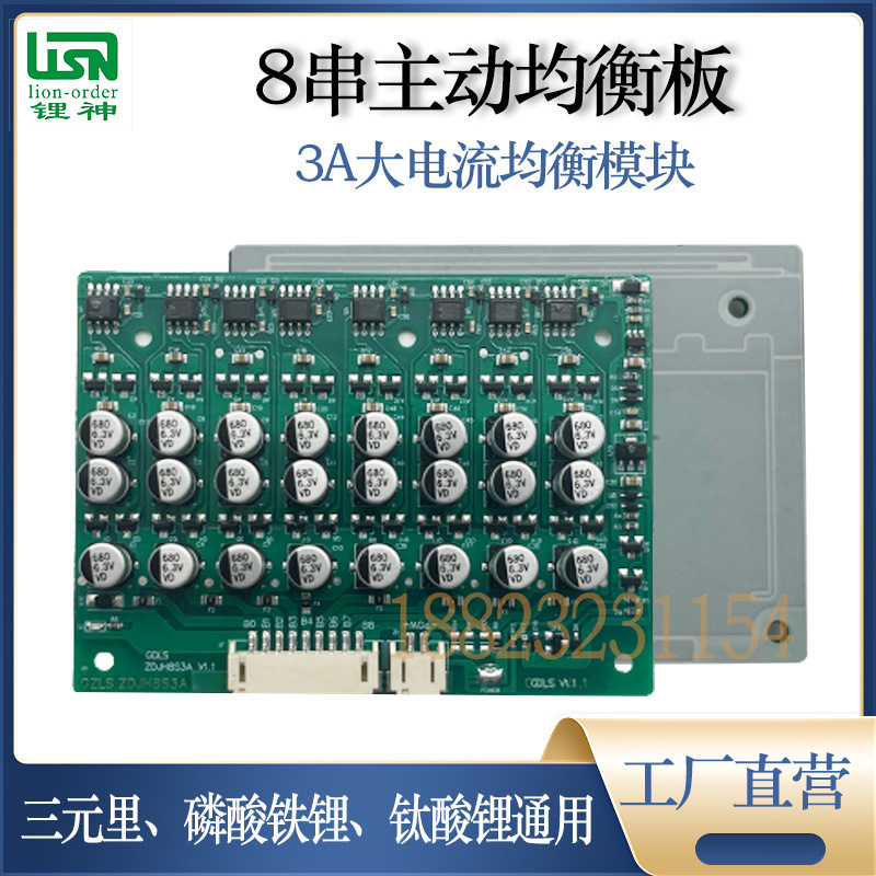 新款8串锂电池主动均衡器电压修复平衡仪带低压保护三元铁锂通用