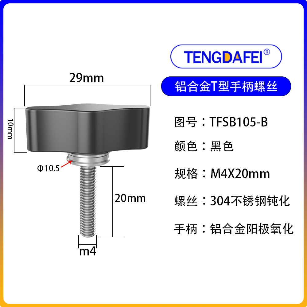 Black m4*20mm (aluminum alloy + stainless steel)