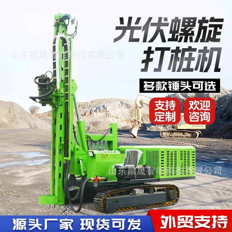 光伏打桩机履带式太阳能螺旋拧地钉压桩引孔机岩石破碎钻孔打桩机