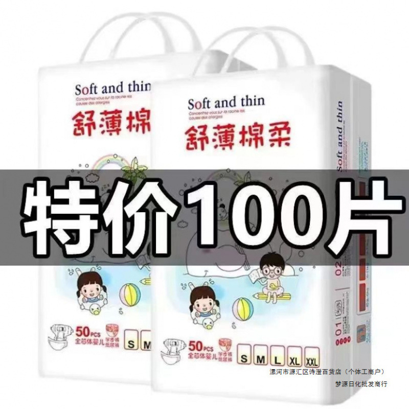 Shu Thin Cotton Soft 100 Pieces Baby Diapers Pull-Up Pants for Men and Women Universal New Sml