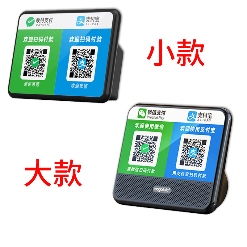 お金を受け取る神器は音響微信支付宝音声放送器携帯電話二次元コード拡声器bluetoothスピーカーを提示する|undefined