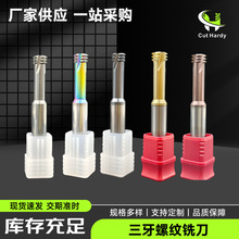 高温合金三牙螺纹刀具钛合金机床CNC加工铣牙刀硬质涂层钨钢铣刀