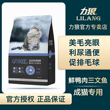 力狼猫粮成猫专用鲜肉蓝猫英短美短布偶通用型营养猫粮食3斤装