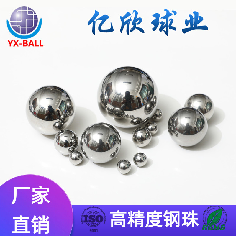 304不锈钢球厂 高精度实心不锈钢珠 食品级光滑耐磨钢球