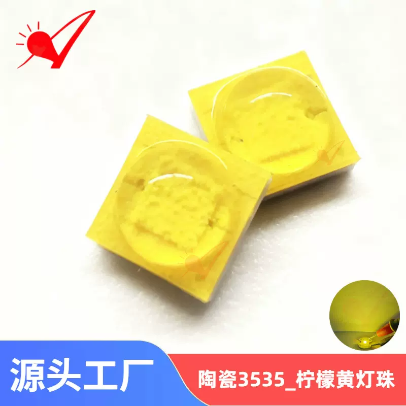 大功率3535柠檬黄灯珠高亮1W3W柠檬黄光陶瓷发光二极管led灯珠3V