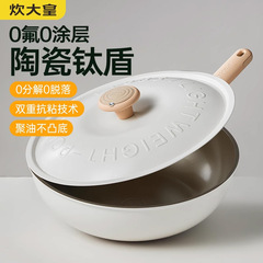 炊事大皇チタン盾は鍋にくっつかないで鍋の家庭用集油チタン鍋のガスの電磁ストーブの専用の炒め物の鍋のフライパンを炒めます。