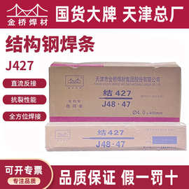 金桥焊材碳钢焊条J427/结427/E4315低合金钢3.2mm全位置焊接