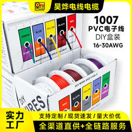 跨境专供1007盒装PVC电子线16AWG-30AWG镀锡铜OK线飞线航空线