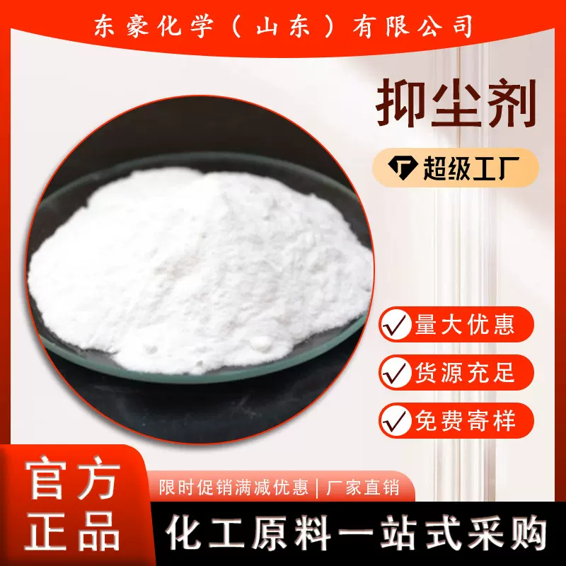 抑尘剂 环保抑尘剂 铁路运输建筑专用 25KG起订