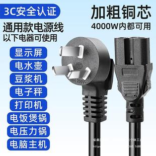 Household Rice Cooker Line Universal Three-hole Computer Desktop Power Cord Rice Cooker Electric Hot Pot Electric Wok Connection Wire