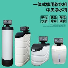 阿尔诗顿家用软水机一体式软水器软化水设备去除水垢井水过滤设备