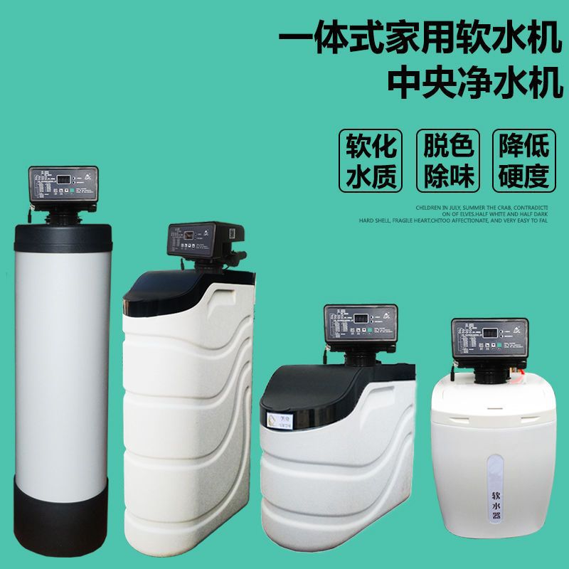 阿尔诗顿家用软水机一体式软水器软化水设备去除水垢井水过滤设备
