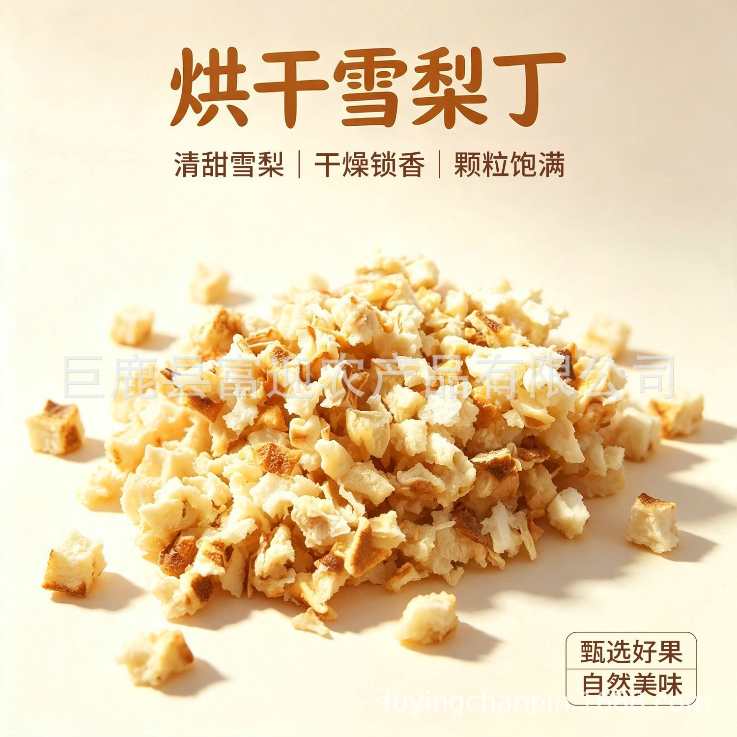 低温烘干雪梨丁散装即食泡茶水果干雪梨干片煲汤原料厂家现货批发