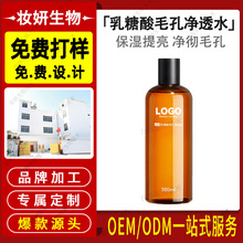 OEM定制代加工爽肤水 果酸水湿敷乳糖酸补水保湿精华水化妆水贴牌