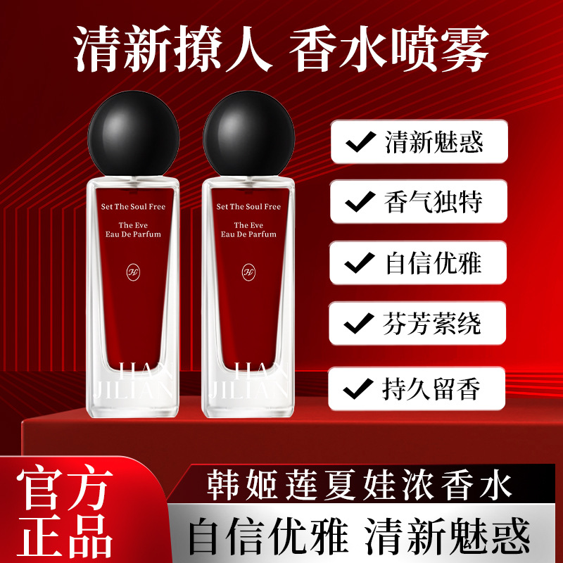 Han Jilian Pure Desire Perfume, Long-Lasting Light Fragrance, Floral, Fruity, Milky, and Fresh Scent, Wholesale and Genuine Products from the Manufacturer